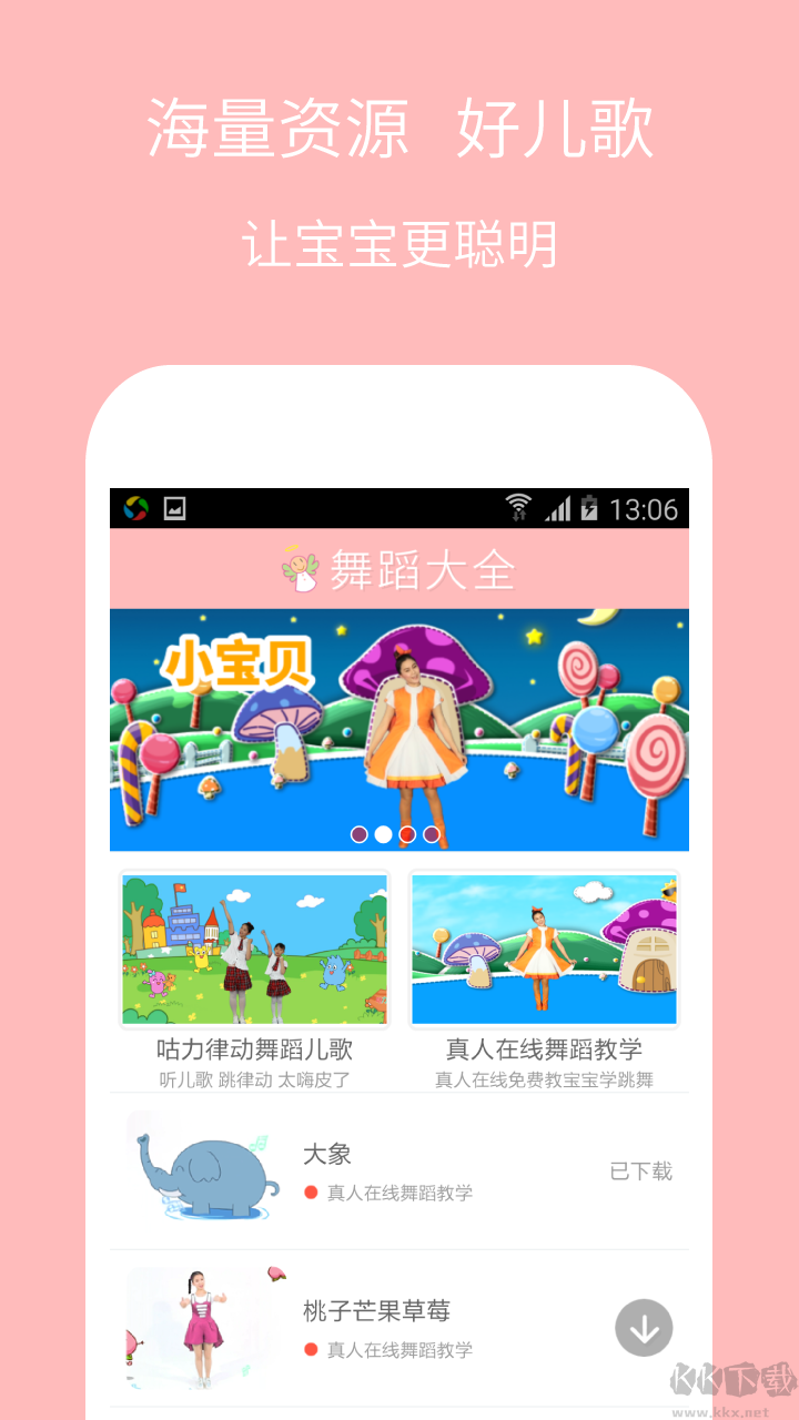 儿童舞蹈大全APP