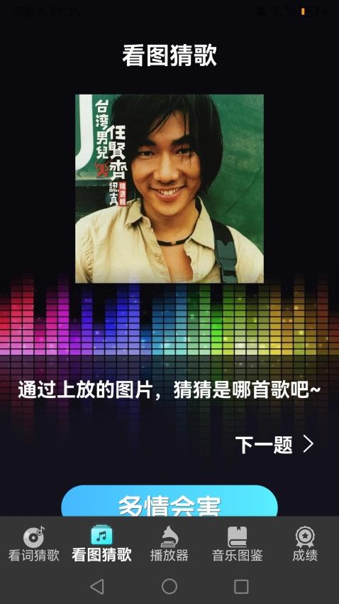 你唱我猜