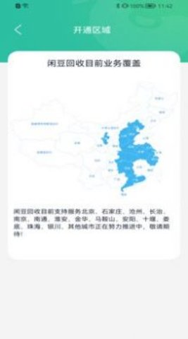 闲豆回收