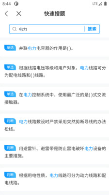 电工考试宝典app下载