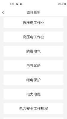 电工考试宝典app下载