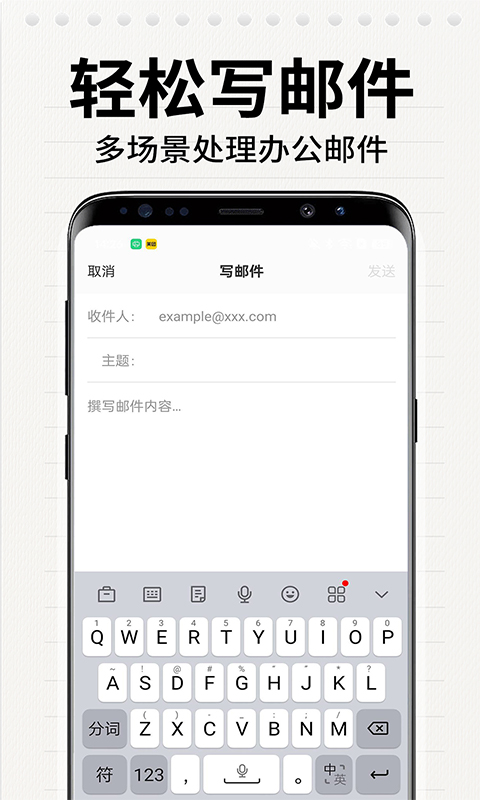 电子邮箱管家