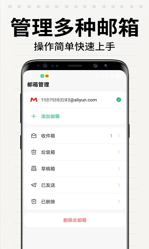 电子邮箱管家