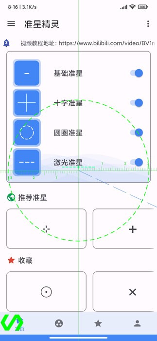 准心精灵下载正版