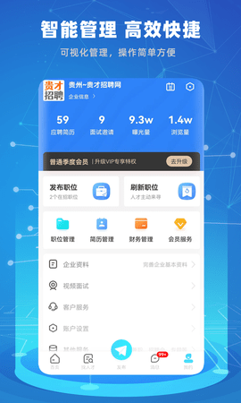 贵才新招聘