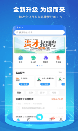 贵才新招聘