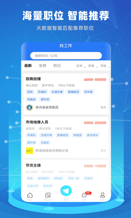 贵才新招聘