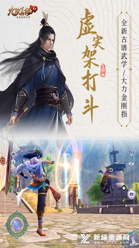 蜗牛九阴真经3D
