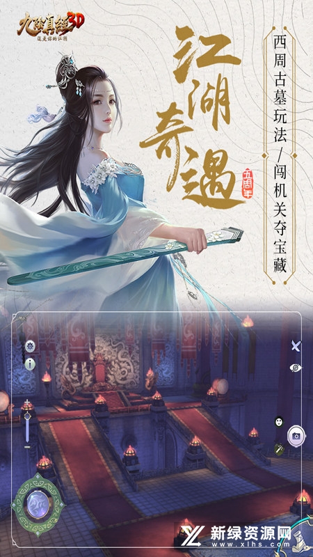 蜗牛九阴真经3D