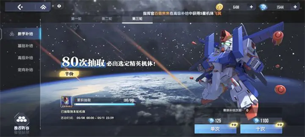 高达钢铁之诗最新版下载