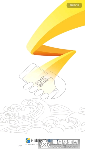 山东电视台闪电新闻