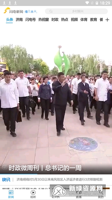 山东电视台闪电新闻