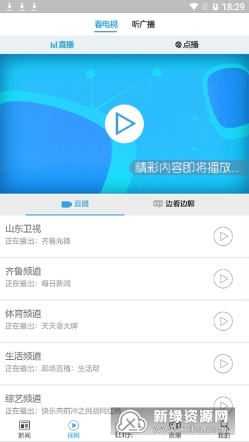 山东电视台闪电新闻
