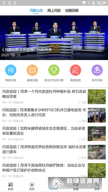 山东电视台闪电新闻