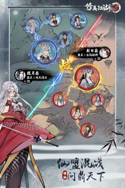 修真江湖2官方版下载
