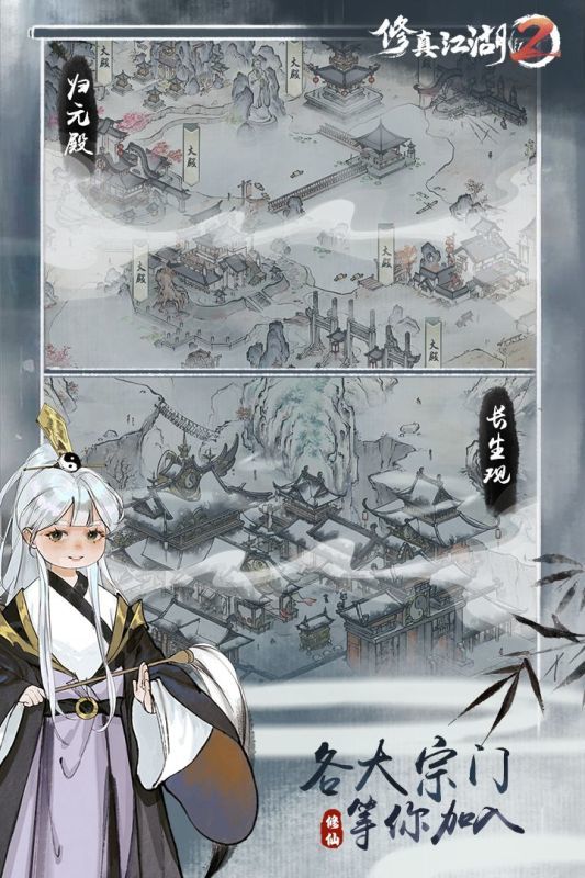 修真江湖2官方版下载