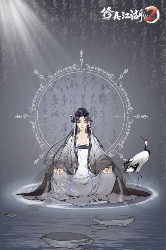 修真江湖2官方版下载