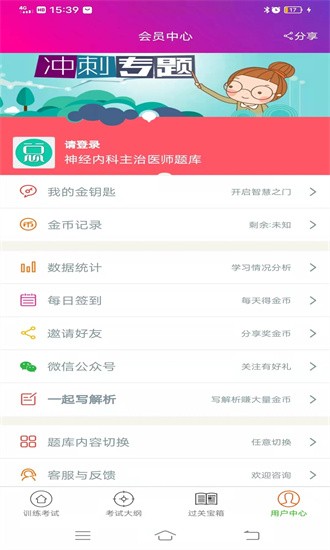 神经内科主治医师总题库