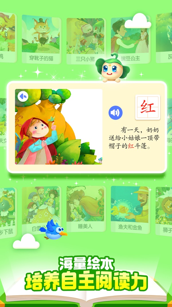 宝宝巴士汉字免费版