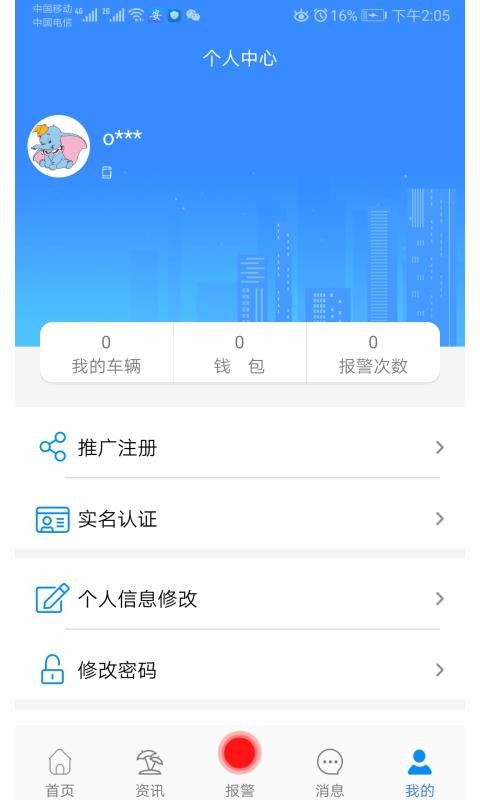 安全出行app安卓版最新安装包apk
