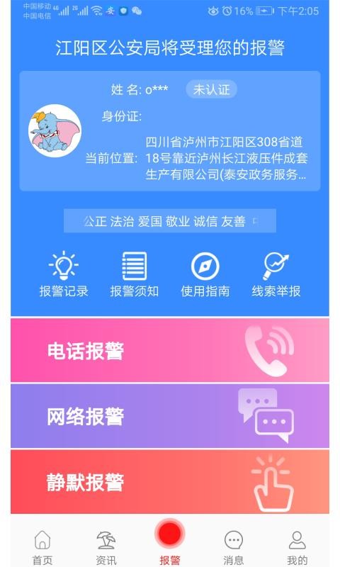 安全出行app安卓版最新安装包apk