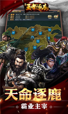 王者逐鹿官网版下载