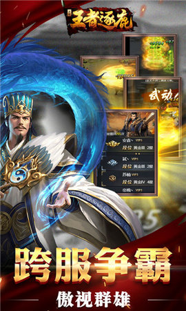王者逐鹿官网版下载