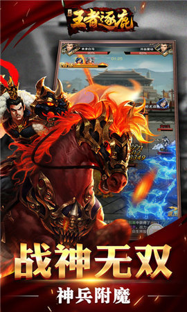 王者逐鹿官网版下载