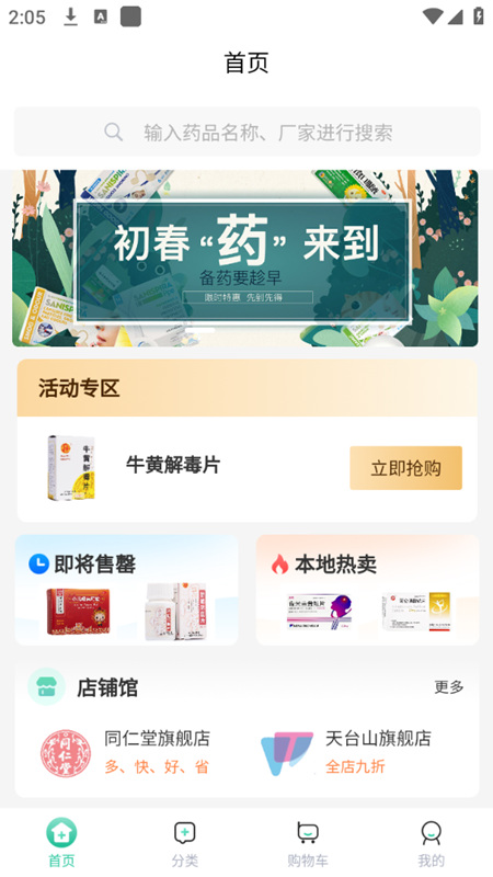 邮你采医药电商平台