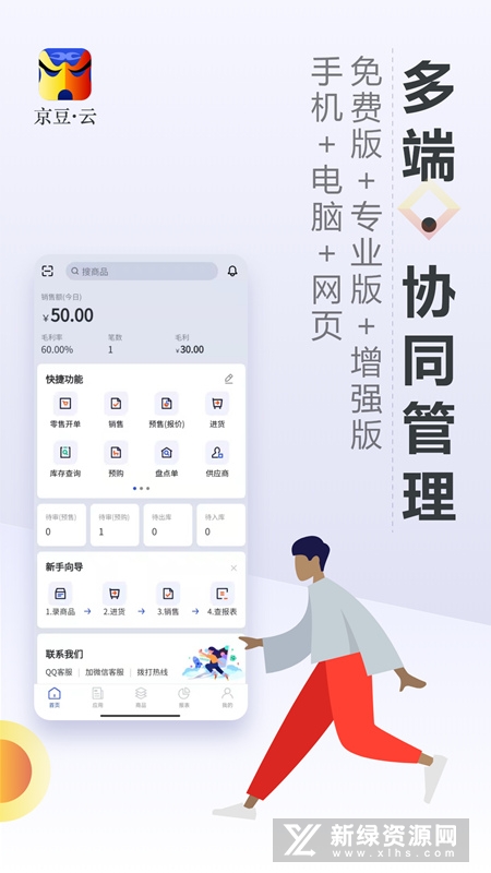 京豆云进销存库存仓库管理