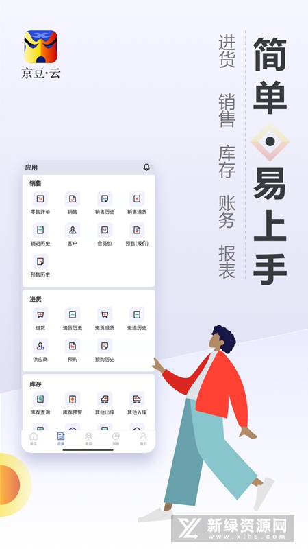 京豆云进销存库存仓库管理
