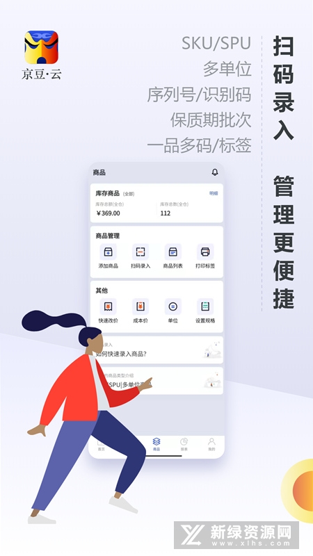 京豆云进销存库存仓库管理