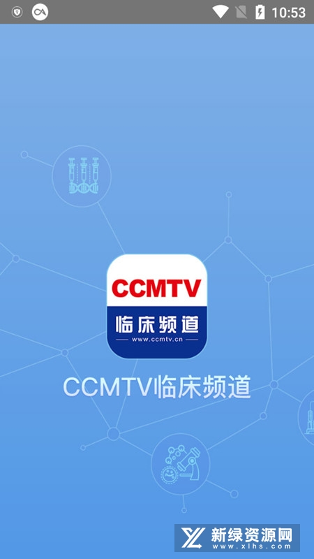 CCMTV临床频道