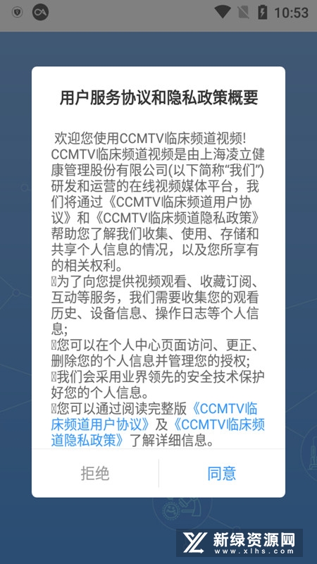 CCMTV临床频道