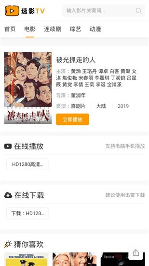 速影tv在线官网版观看