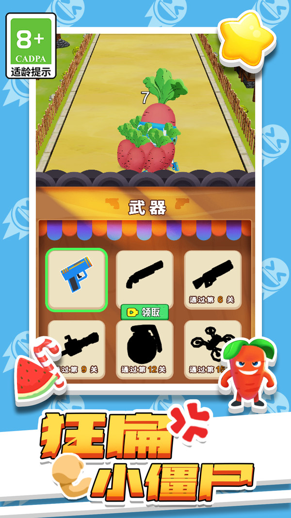 狂扁小僵尸
