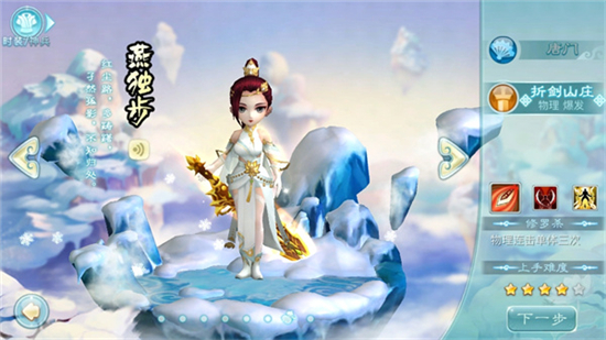 仙剑奇侠传3D回合
