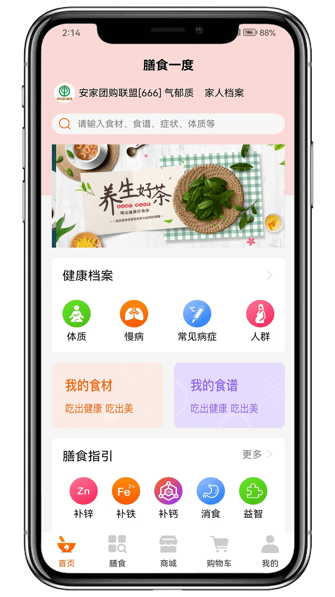 膳食一度