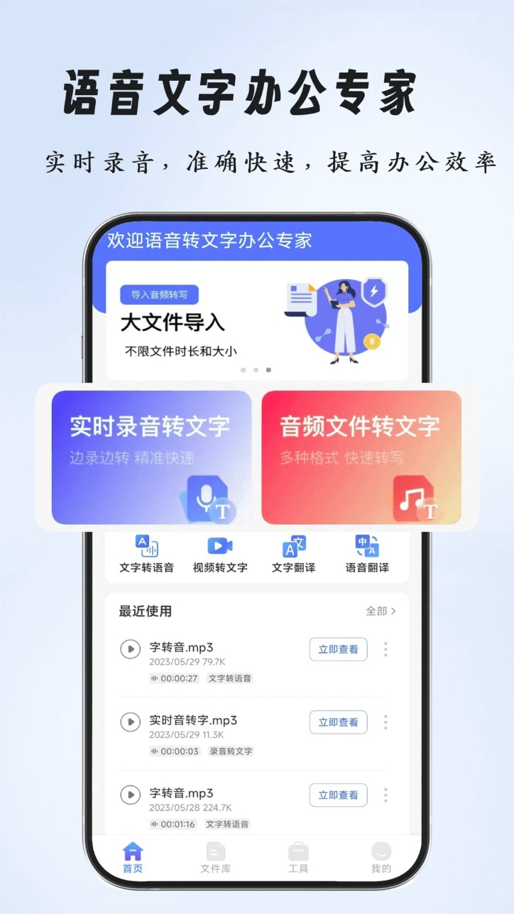 语音文字办公专家