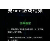 游戏辅助框架免root框架