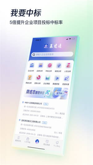 基建通最新版