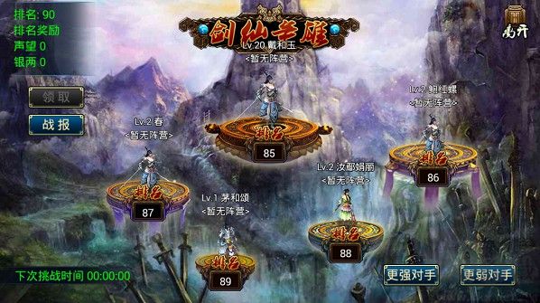蜀山传奇最新版