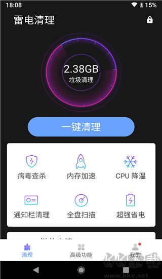雷电清理