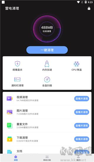 雷电清理