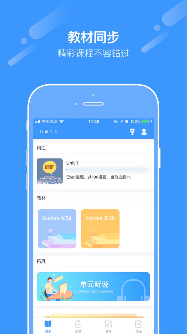 爱突破口语