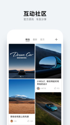 小米汽车下载app