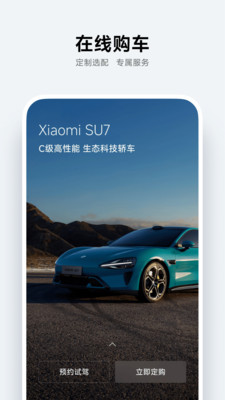 小米汽车下载app