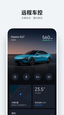 小米汽车下载app