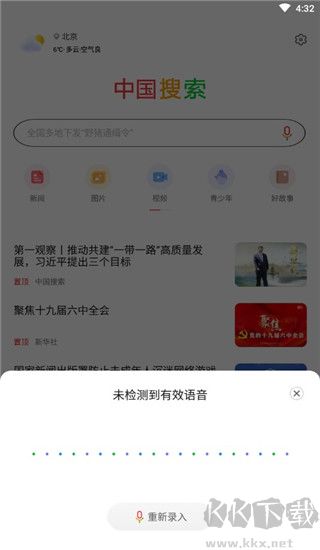 中国搜索