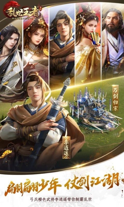 乱世王者下载安装